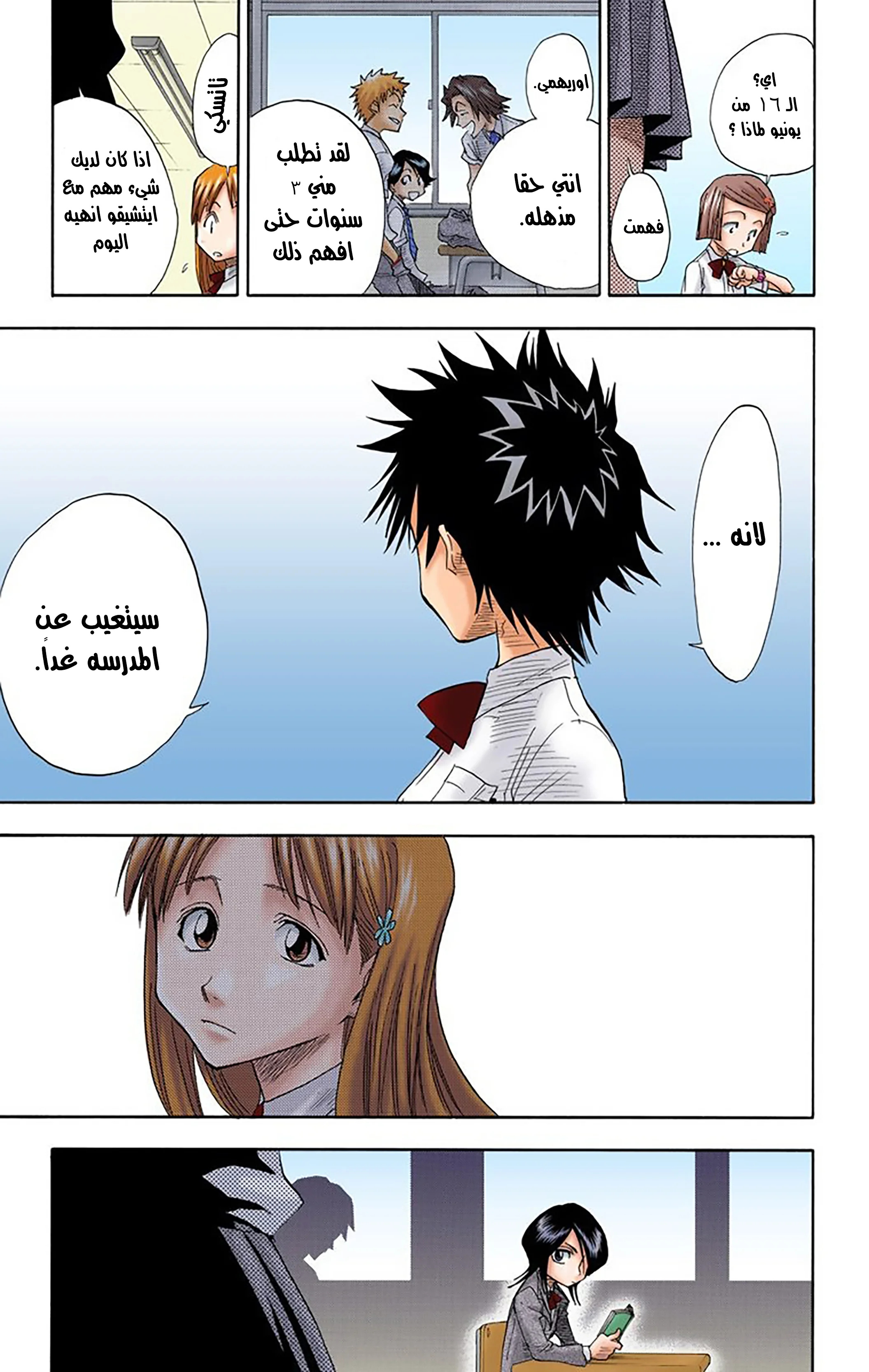 Read Bleach – Digital Colored AR Manga Online