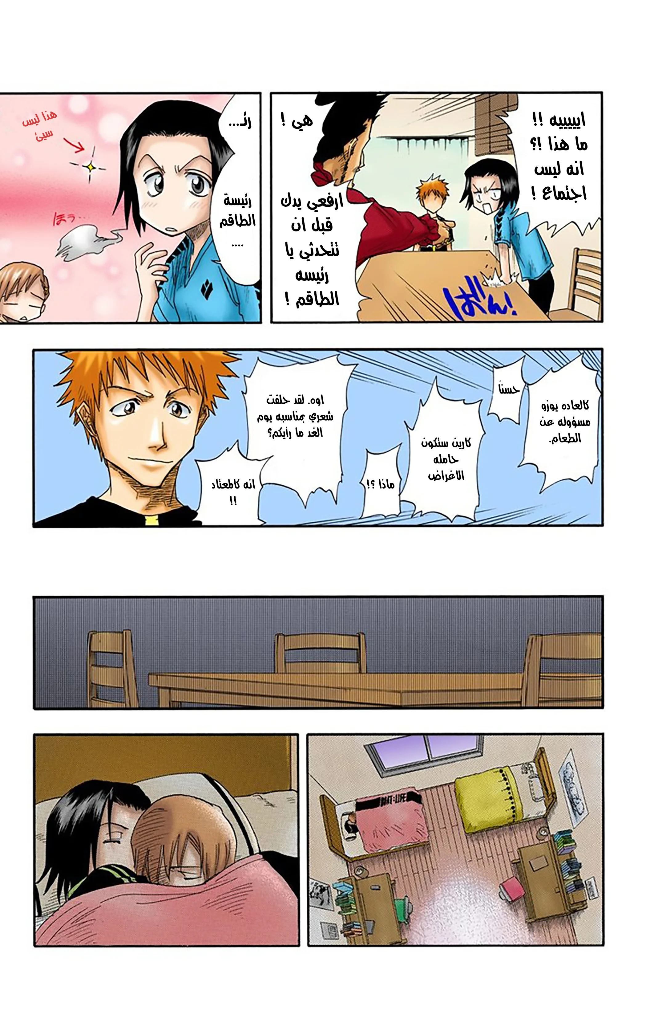 Read Bleach – Digital Colored AR Manga Online