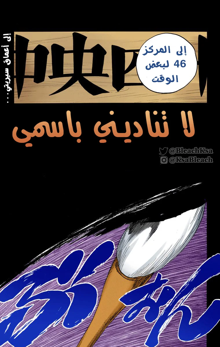 Read Bleach – Digital Colored AR Manga Online