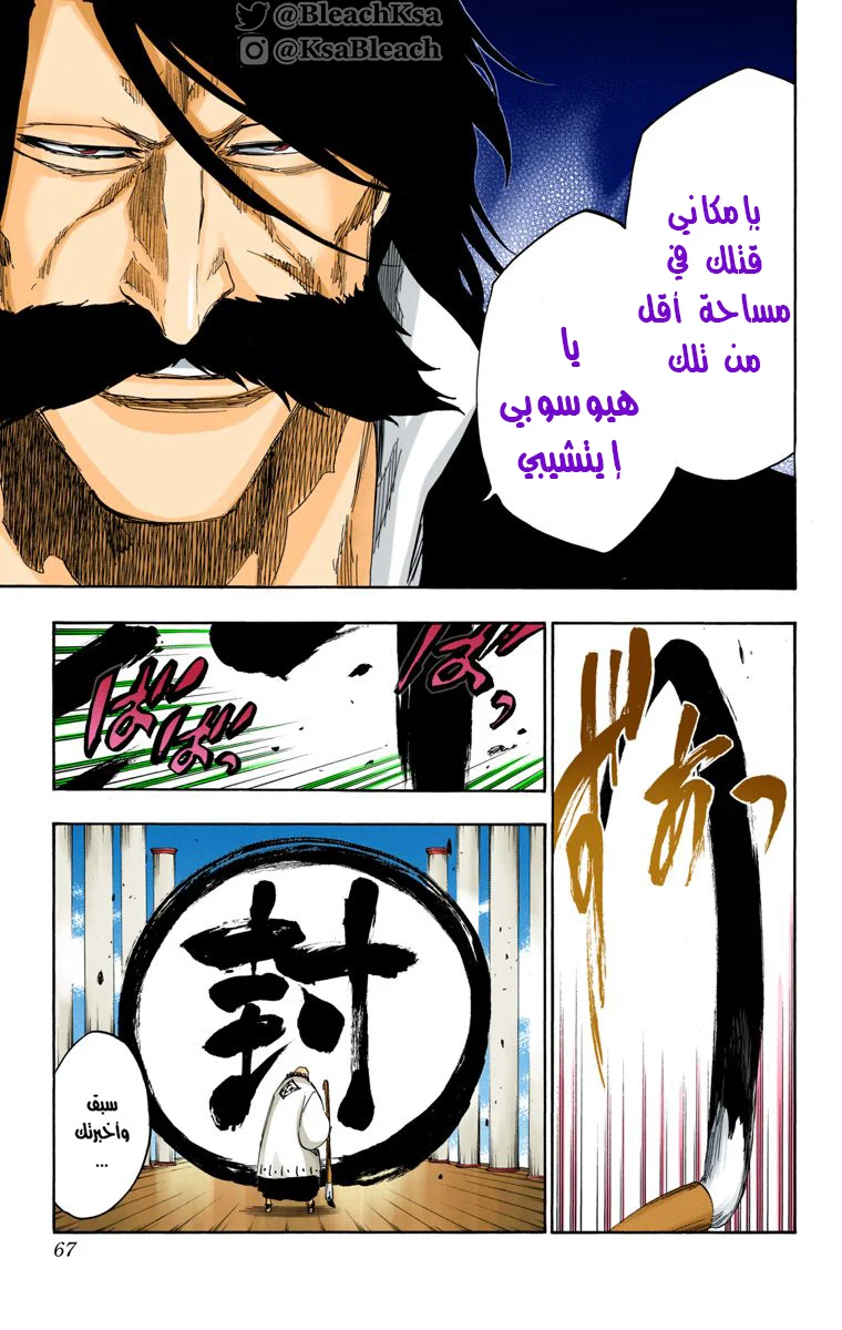Read Bleach – Digital Colored AR Manga Online