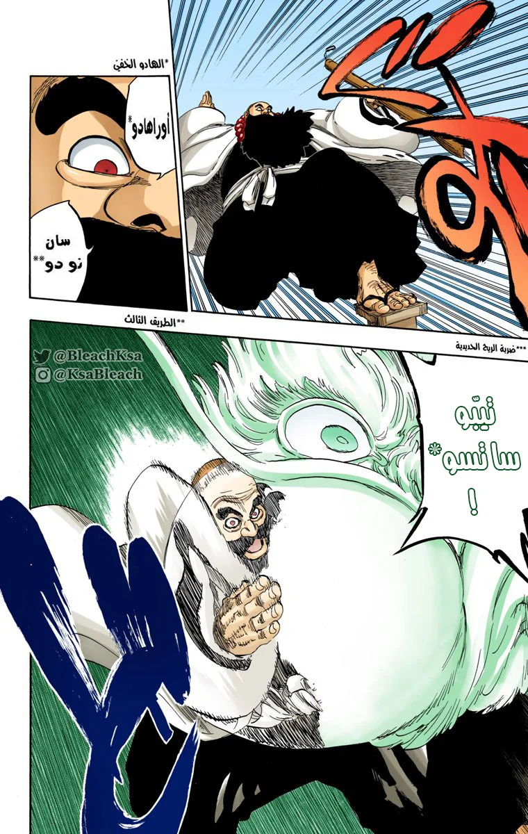 Read Bleach – Digital Colored AR Manga Online