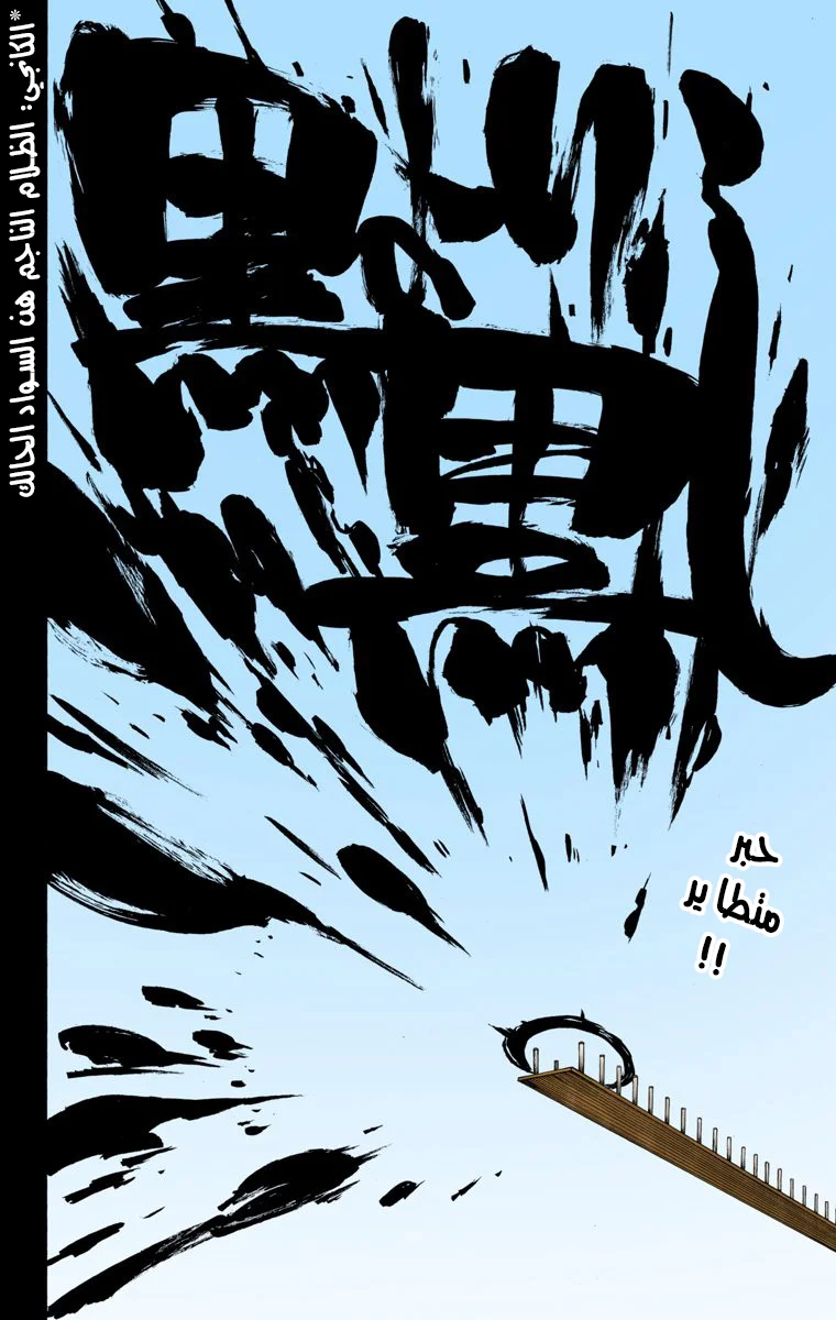 Read Bleach – Digital Colored AR Manga Online