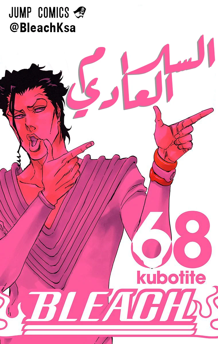 Read Bleach – Digital Colored AR Manga Online