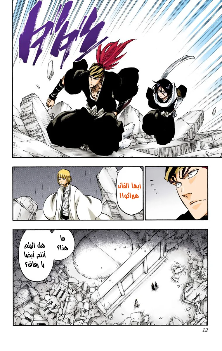 Read Bleach – Digital Colored AR Manga Online