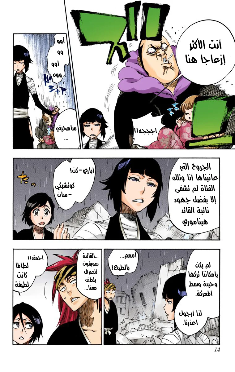 Read Bleach – Digital Colored AR Manga Online