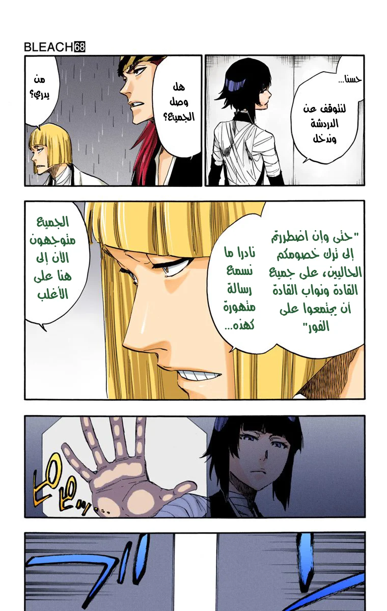 Read Bleach – Digital Colored AR Manga Online