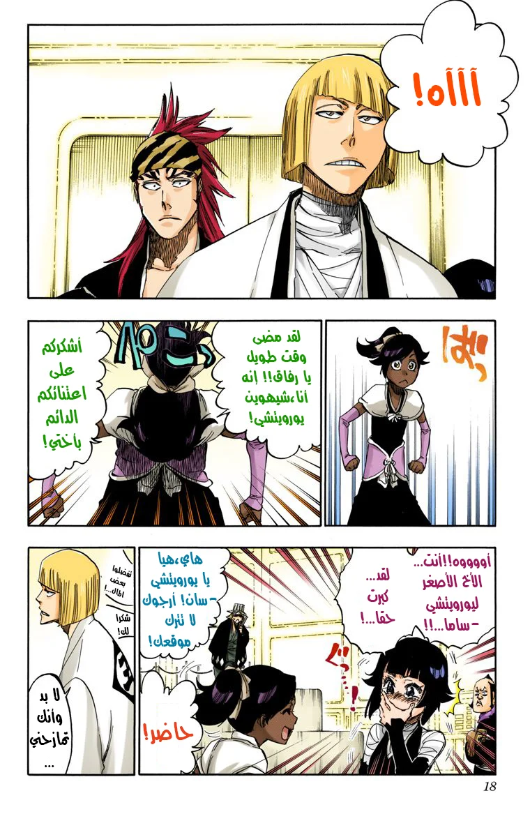 Read Bleach – Digital Colored AR Manga Online