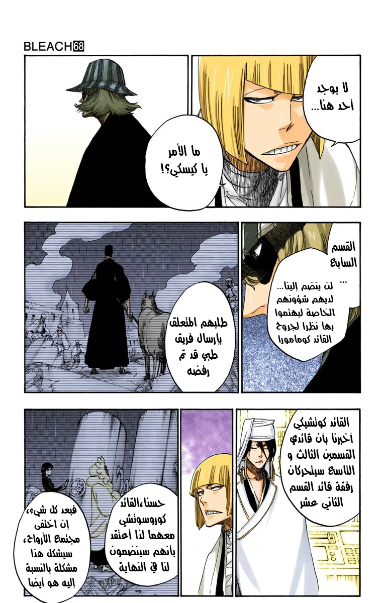 Read Bleach – Digital Colored AR Manga Online