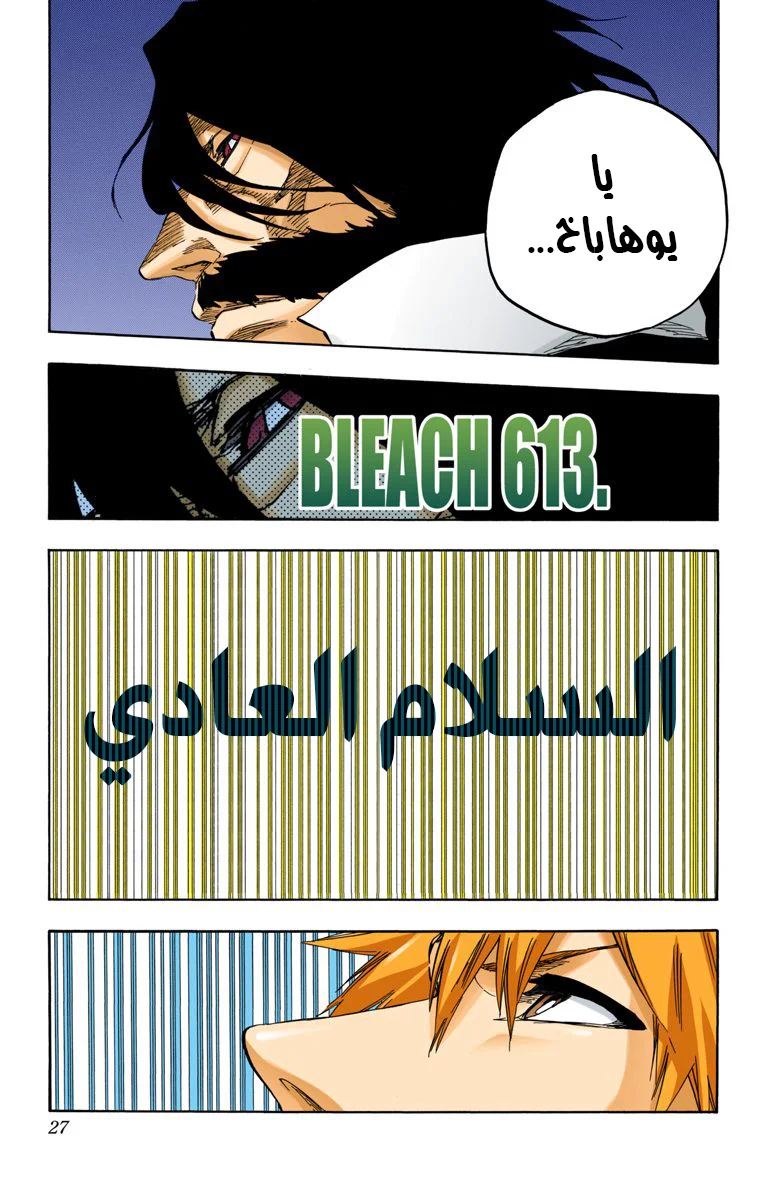 Read Bleach – Digital Colored AR Manga Online