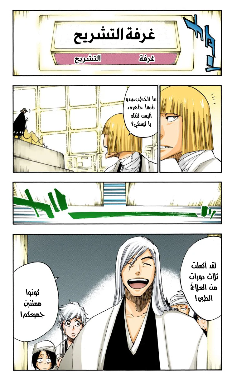 Read Bleach – Digital Colored AR Manga Online
