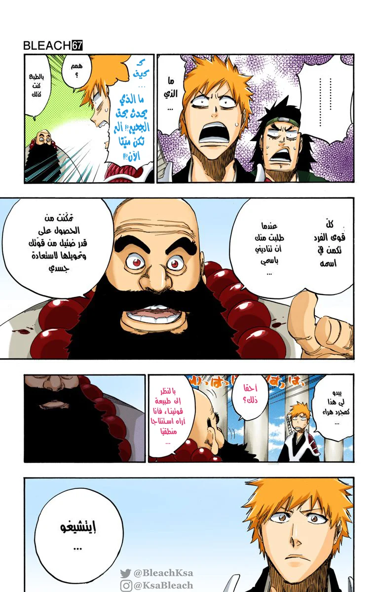 Read Bleach – Digital Colored AR Manga Online