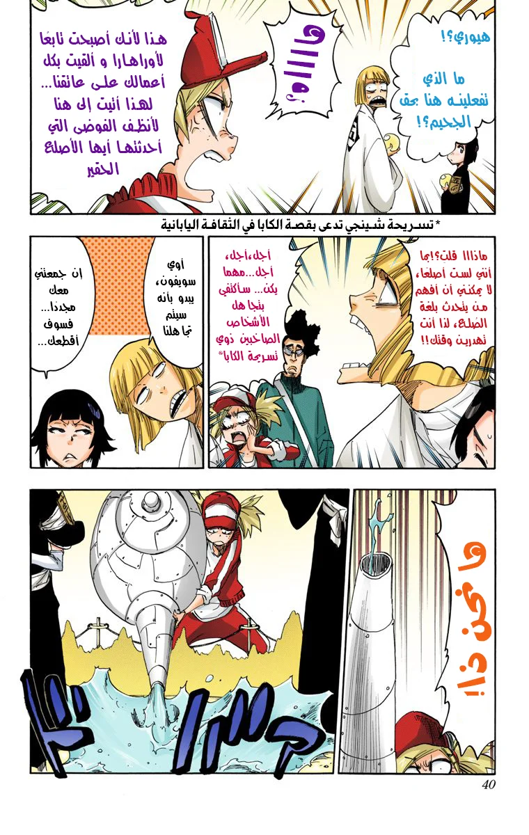 Read Bleach – Digital Colored AR Manga Online