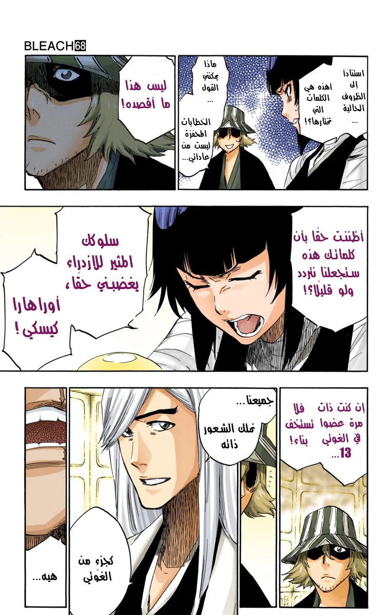 Read Bleach – Digital Colored AR Manga Online