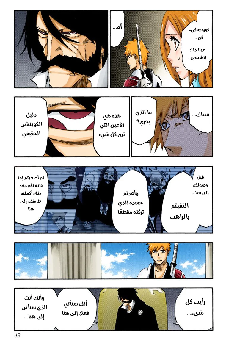 Read Bleach – Digital Colored AR Manga Online