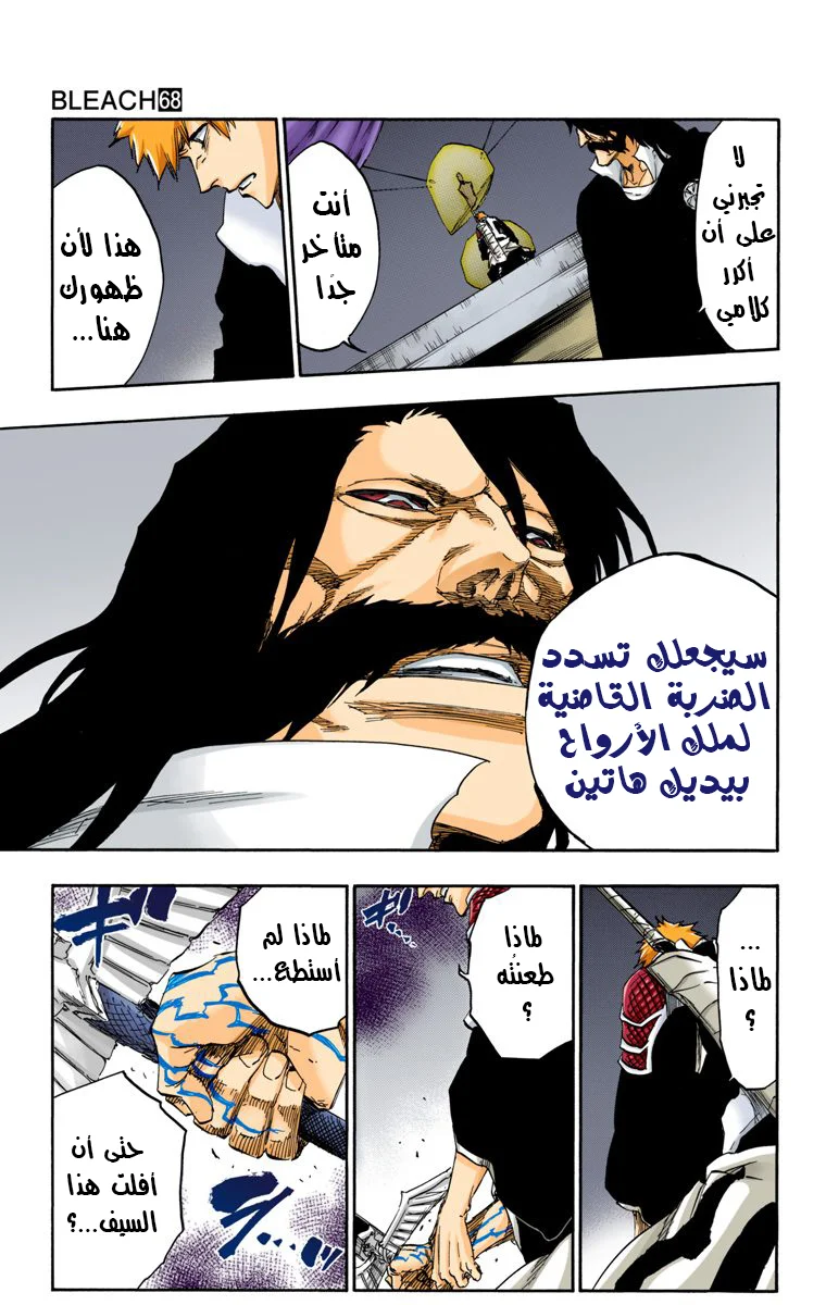 Read Bleach – Digital Colored AR Manga Online