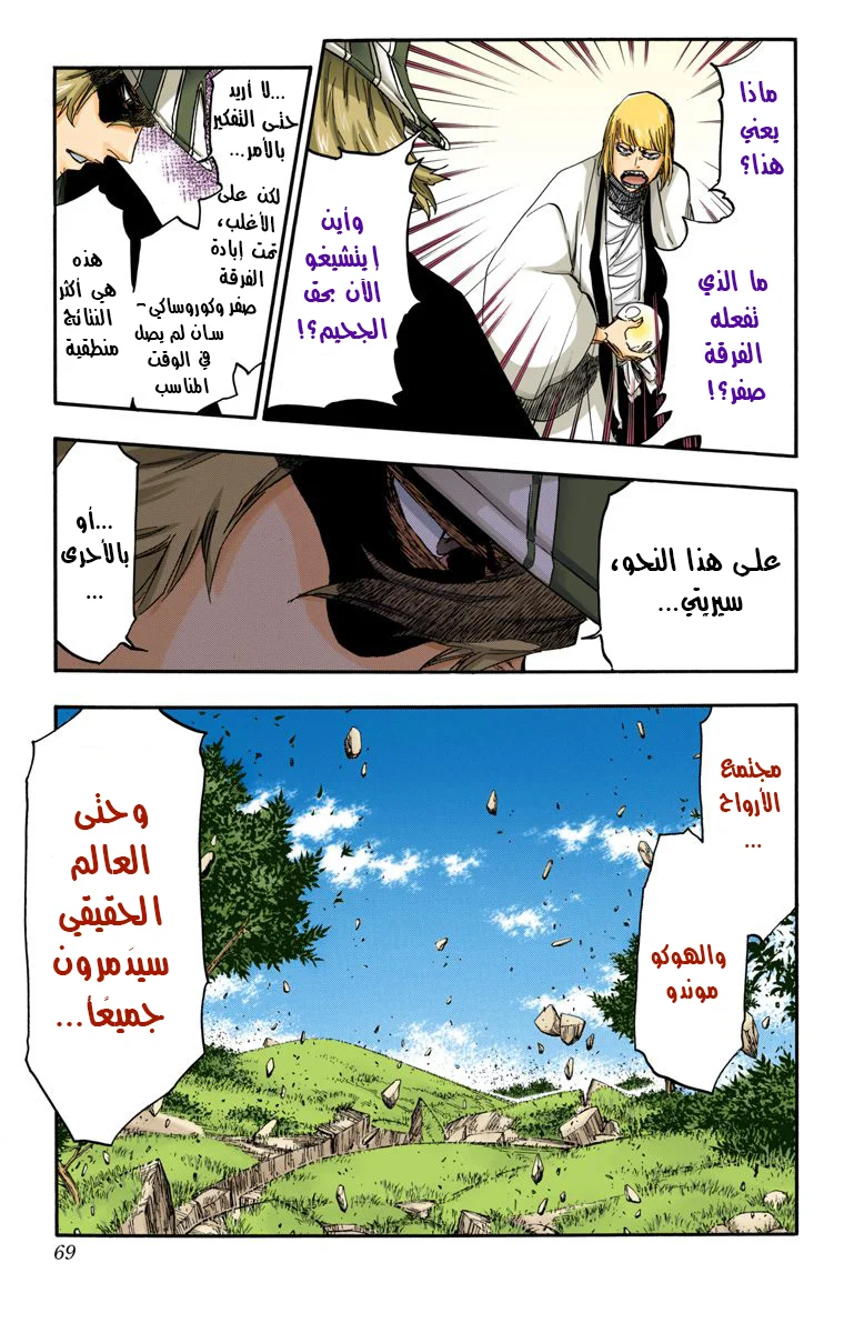 Read Bleach – Digital Colored AR Manga Online