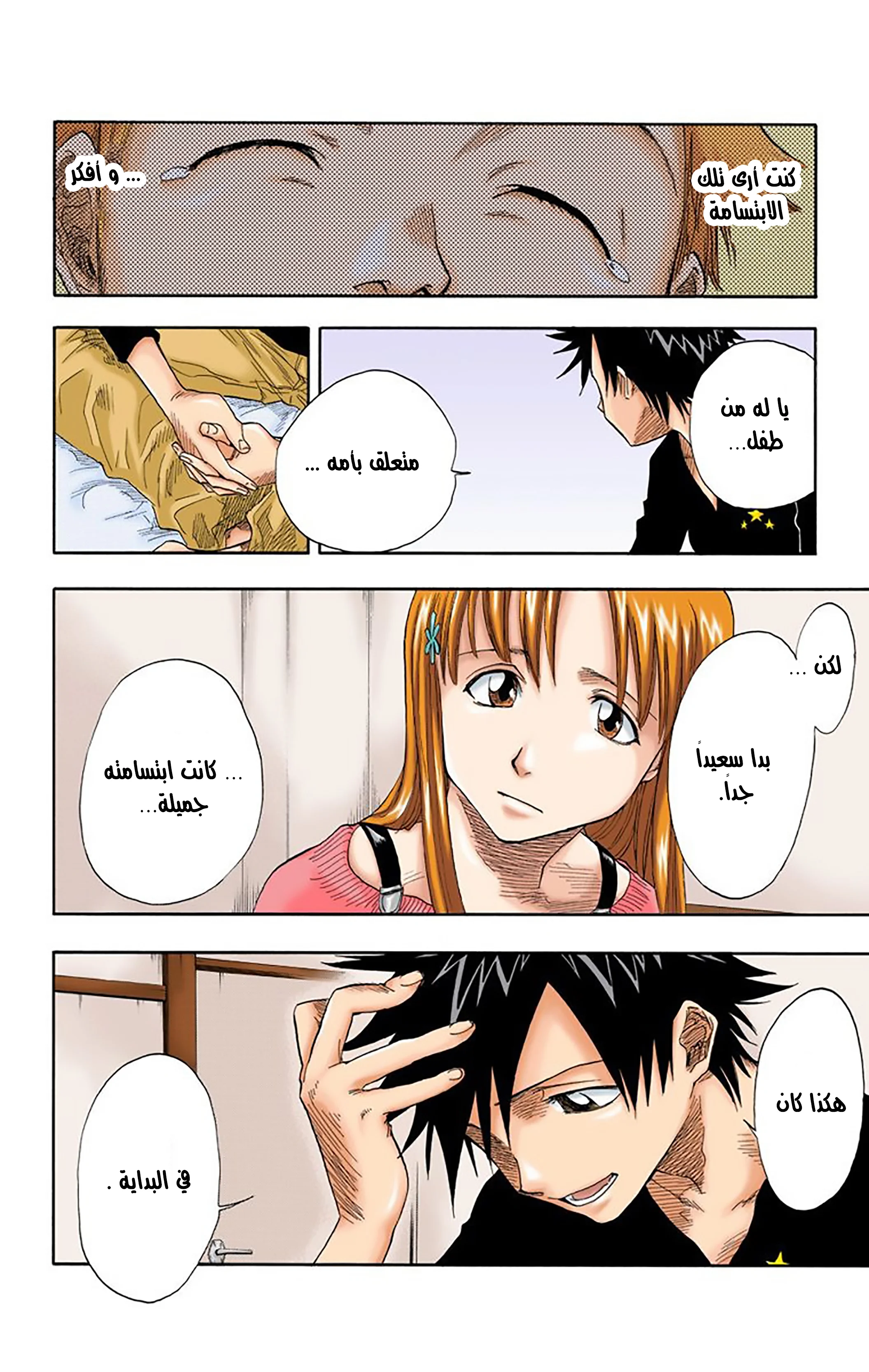 Read Bleach – Digital Colored AR Manga Online