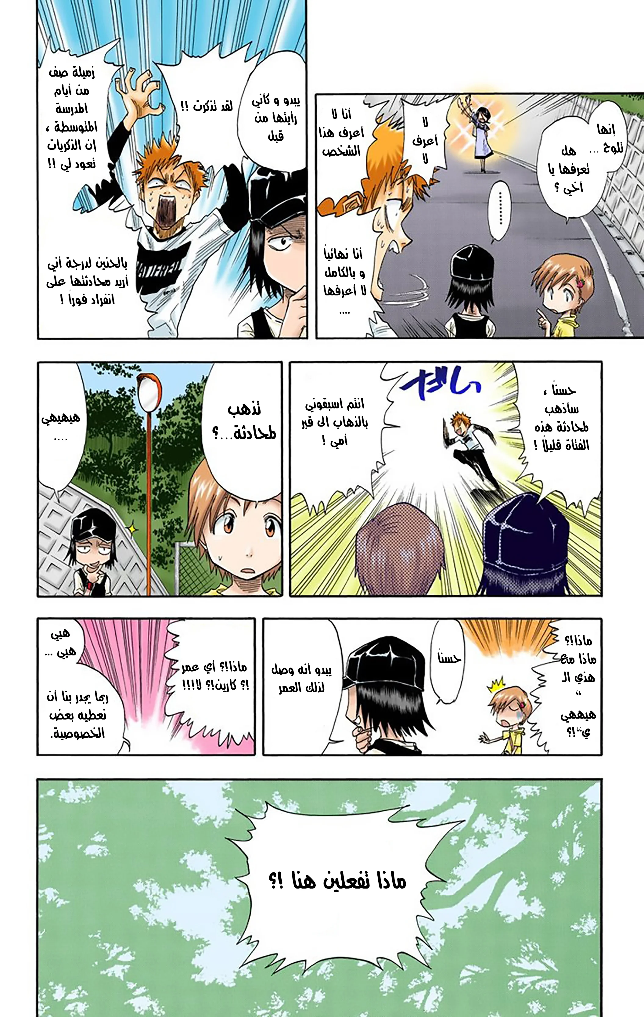 Read Bleach – Digital Colored AR Manga Online