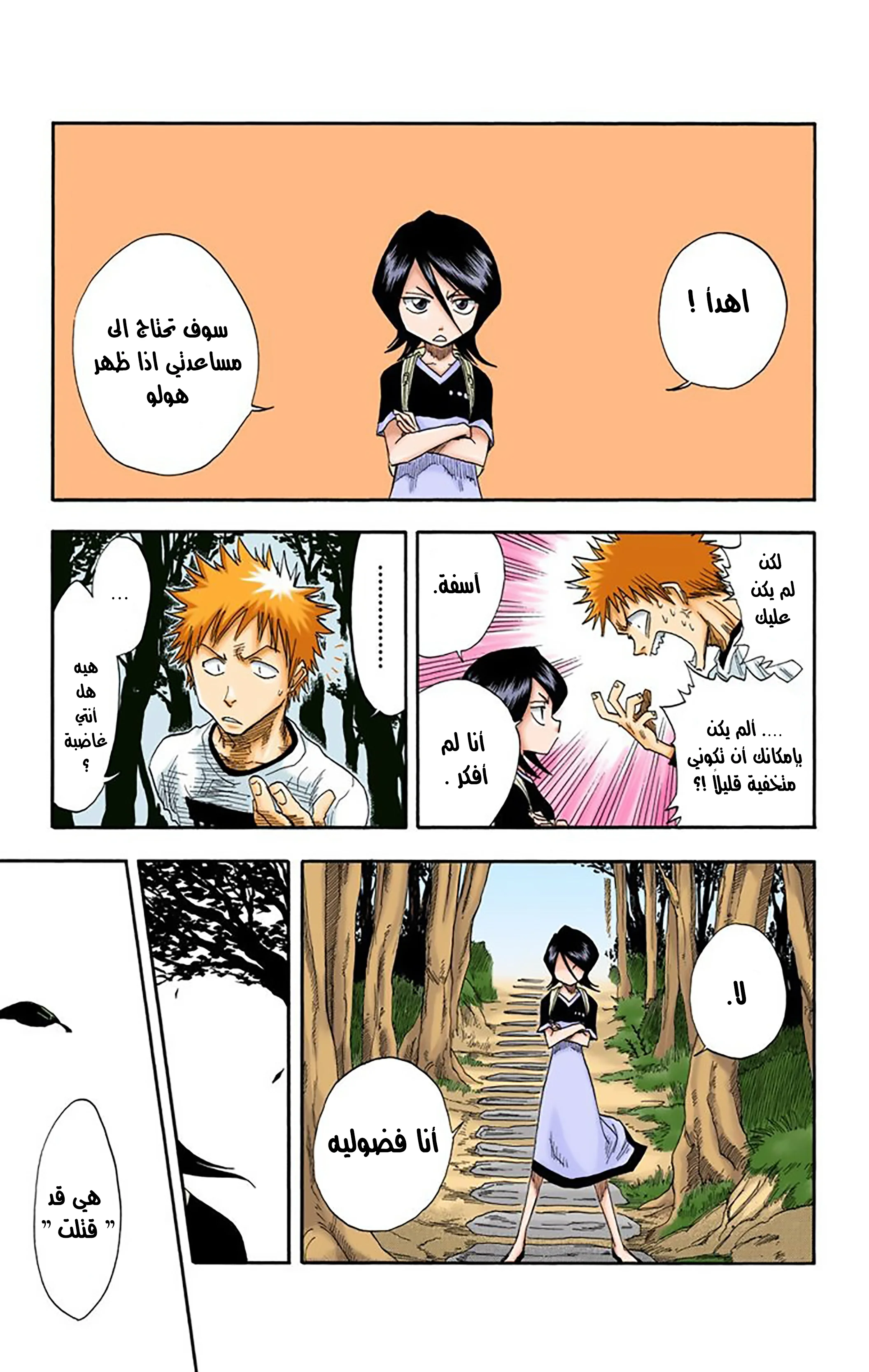Read Bleach – Digital Colored AR Manga Online