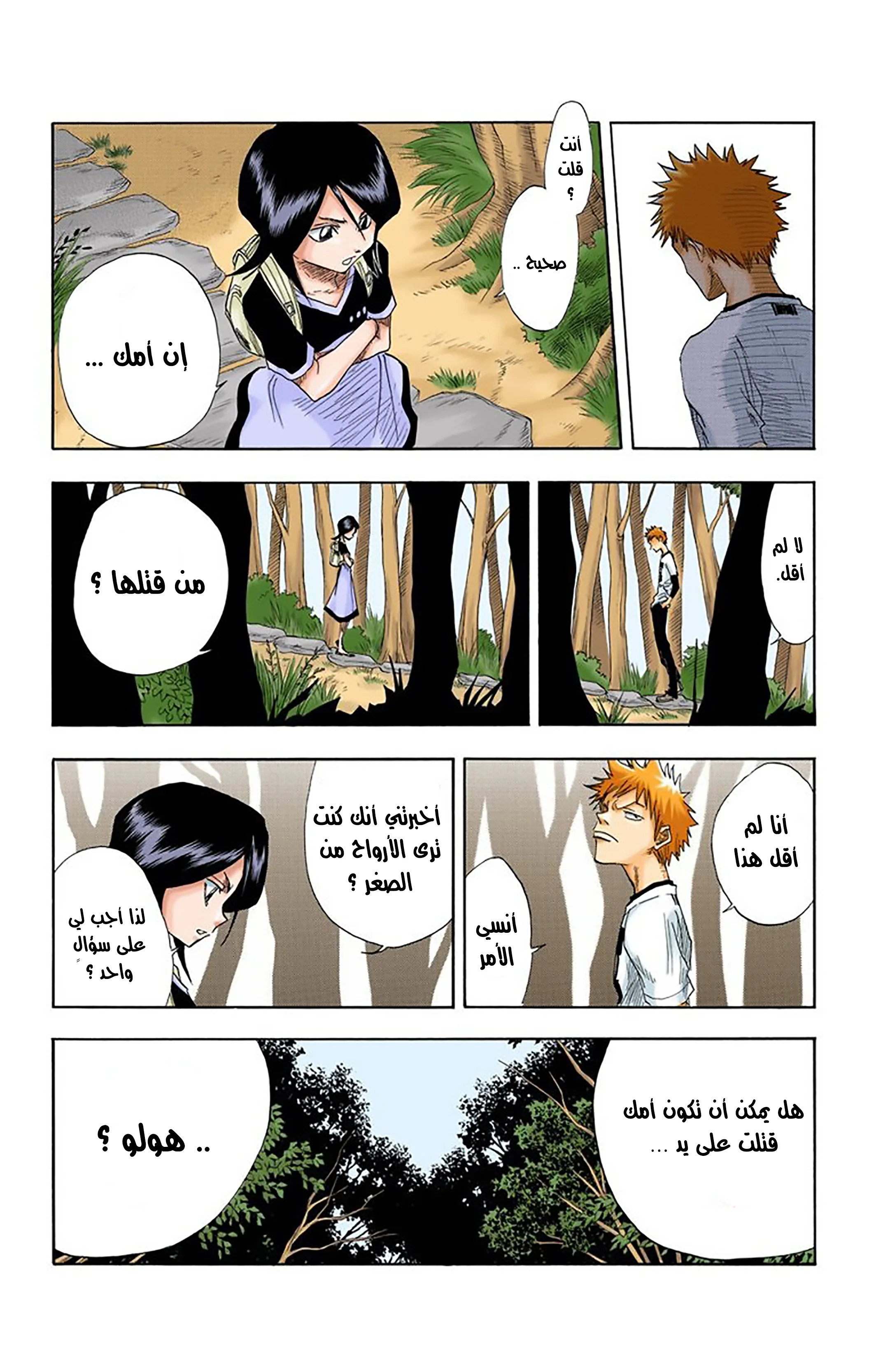 Read Bleach – Digital Colored AR Manga Online