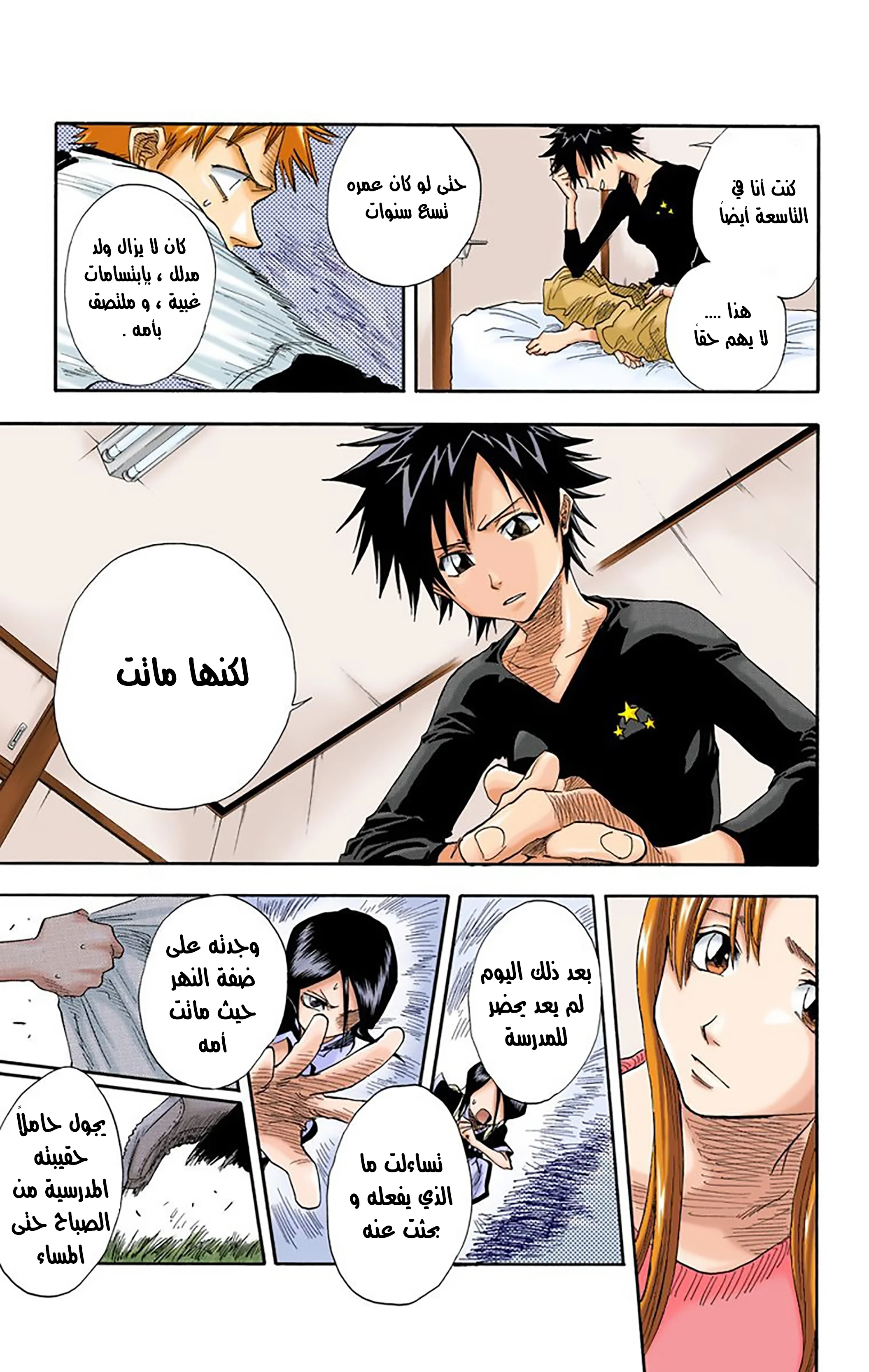 Read Bleach – Digital Colored AR Manga Online