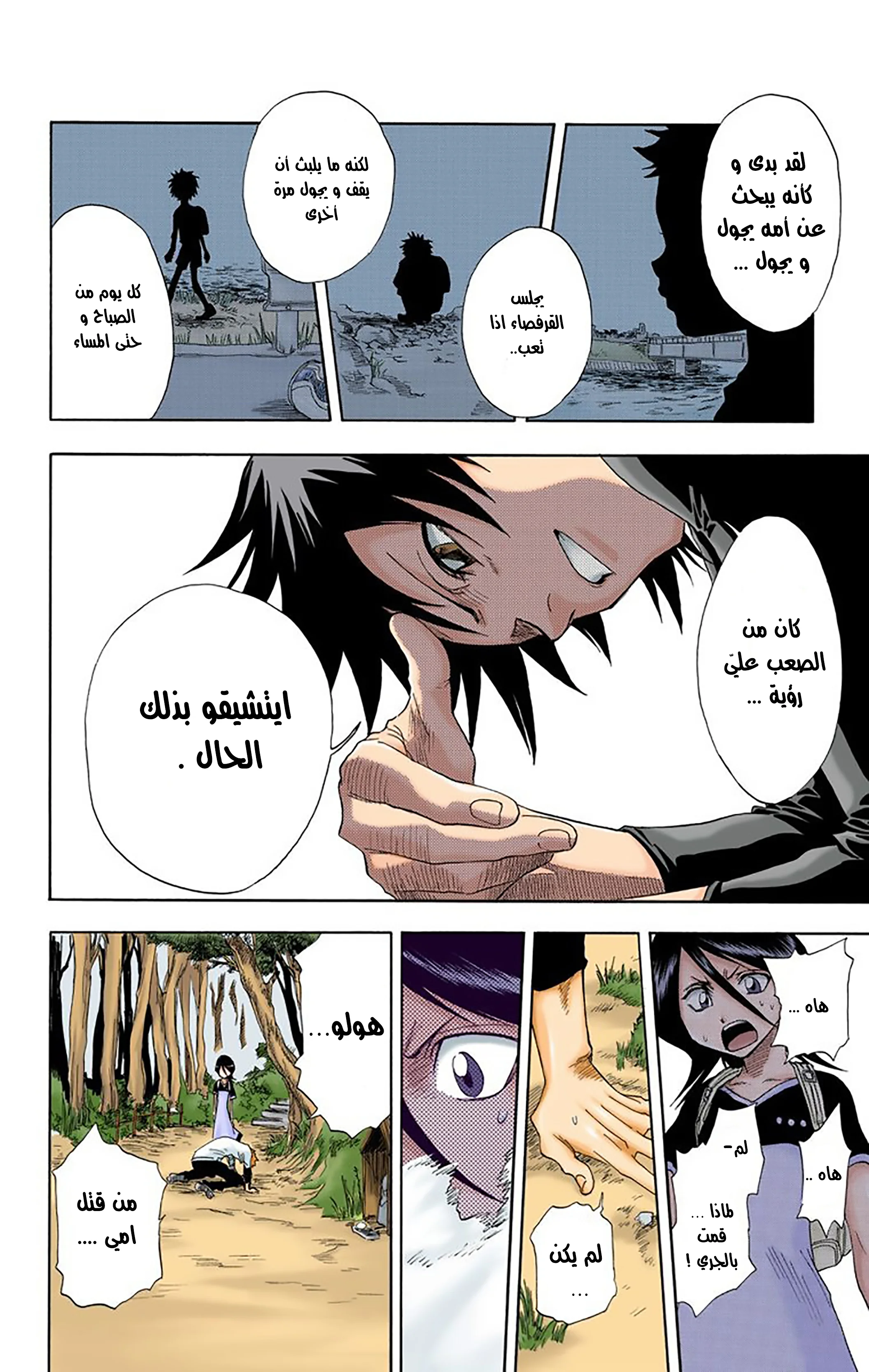 Read Bleach – Digital Colored AR Manga Online