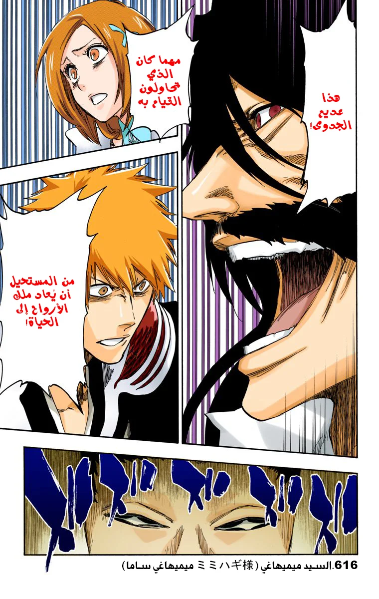 Read Bleach – Digital Colored AR Manga Online