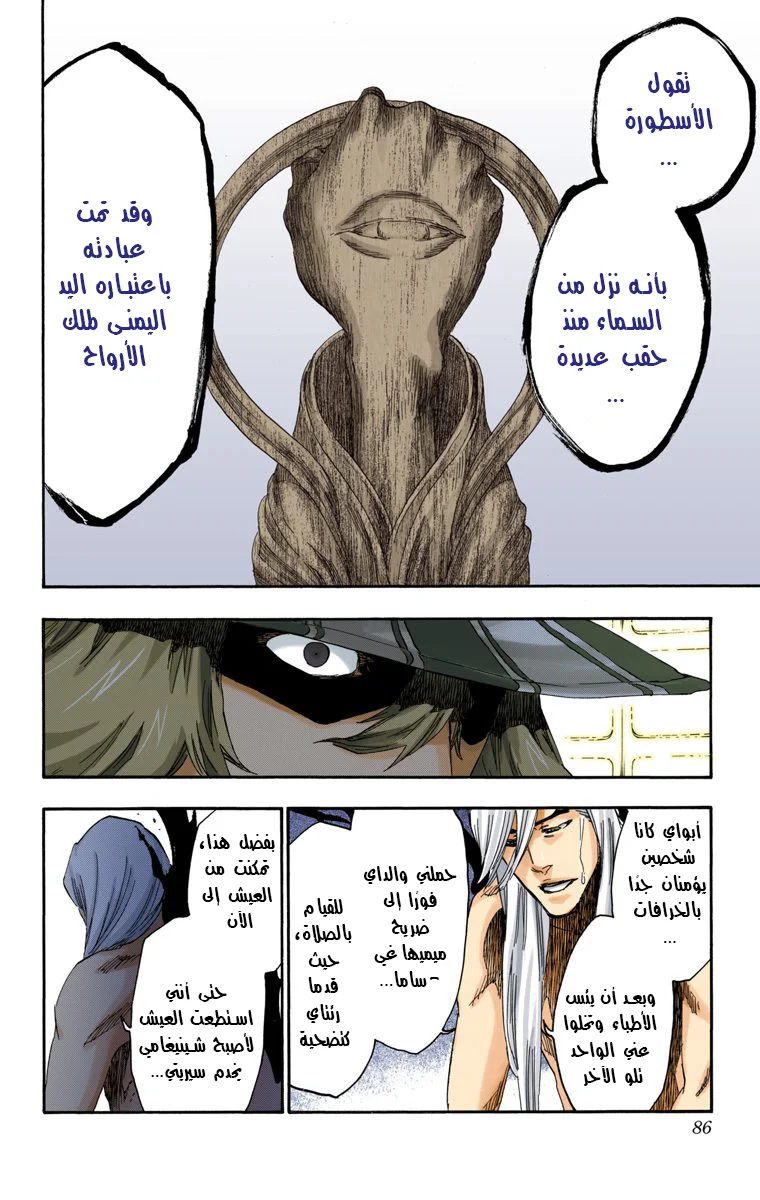 Read Bleach – Digital Colored AR Manga Online
