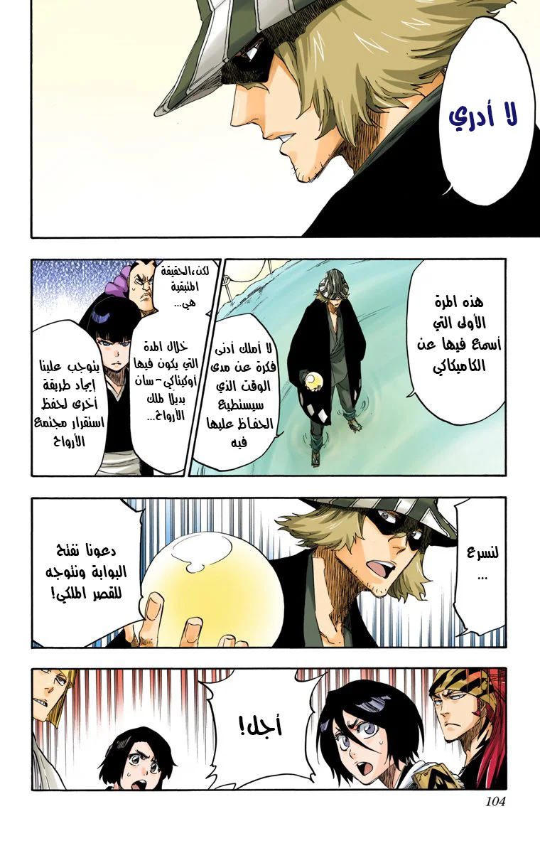 Read Bleach – Digital Colored AR Manga Online