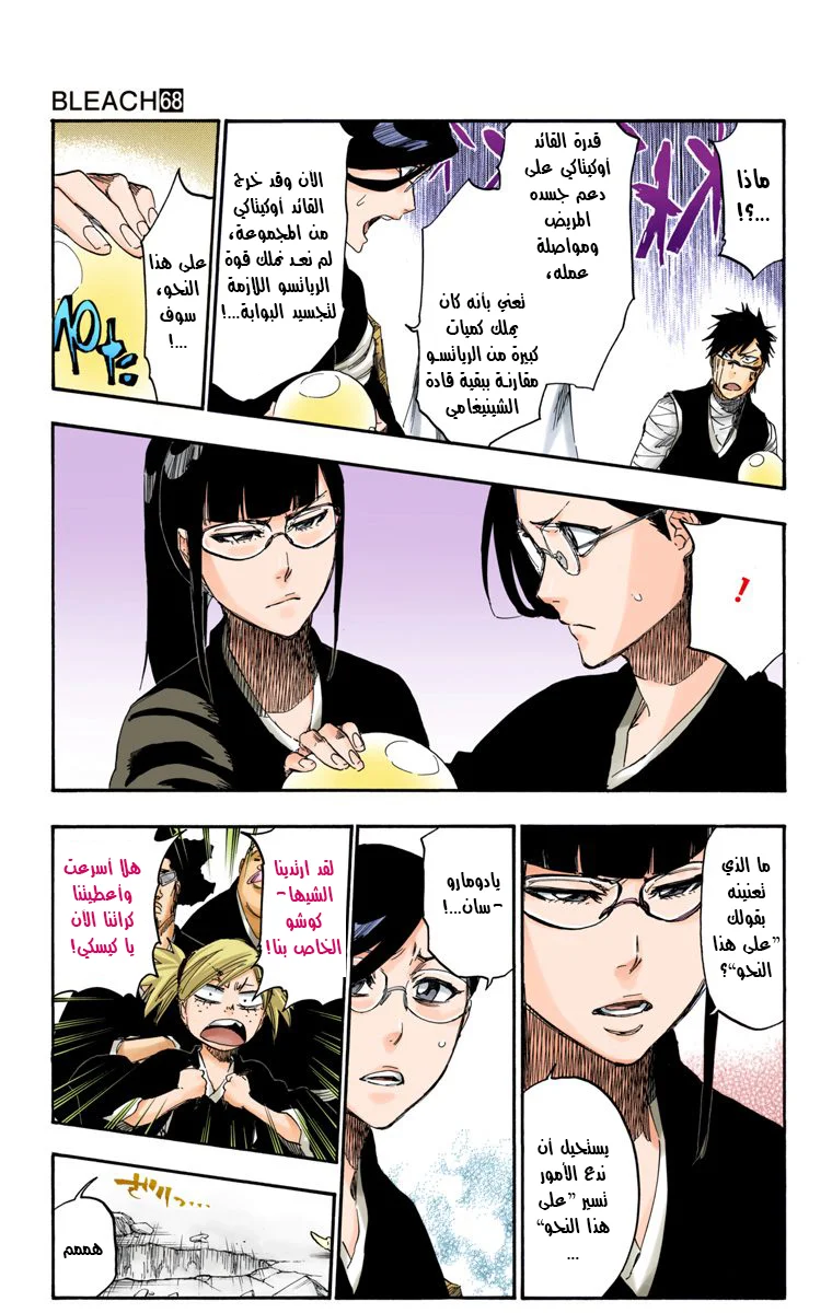 Read Bleach – Digital Colored AR Manga Online