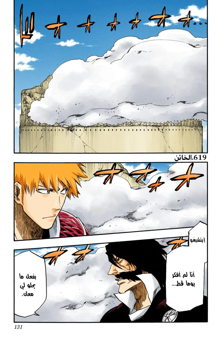 Read Bleach – Digital Colored AR Manga Online