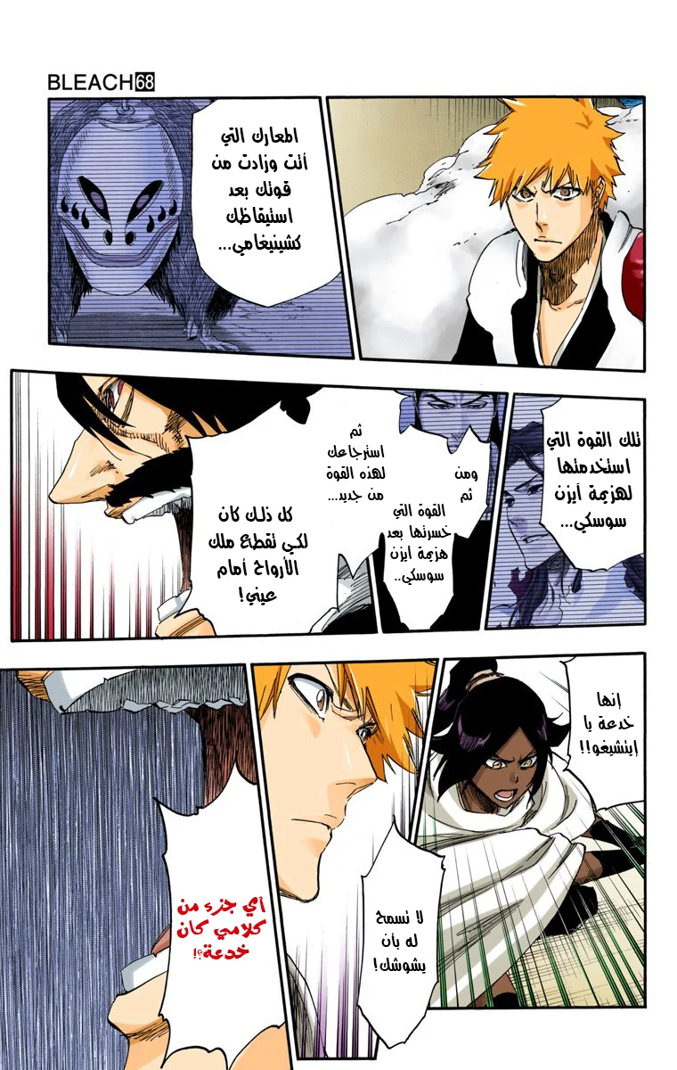 Read Bleach – Digital Colored AR Manga Online