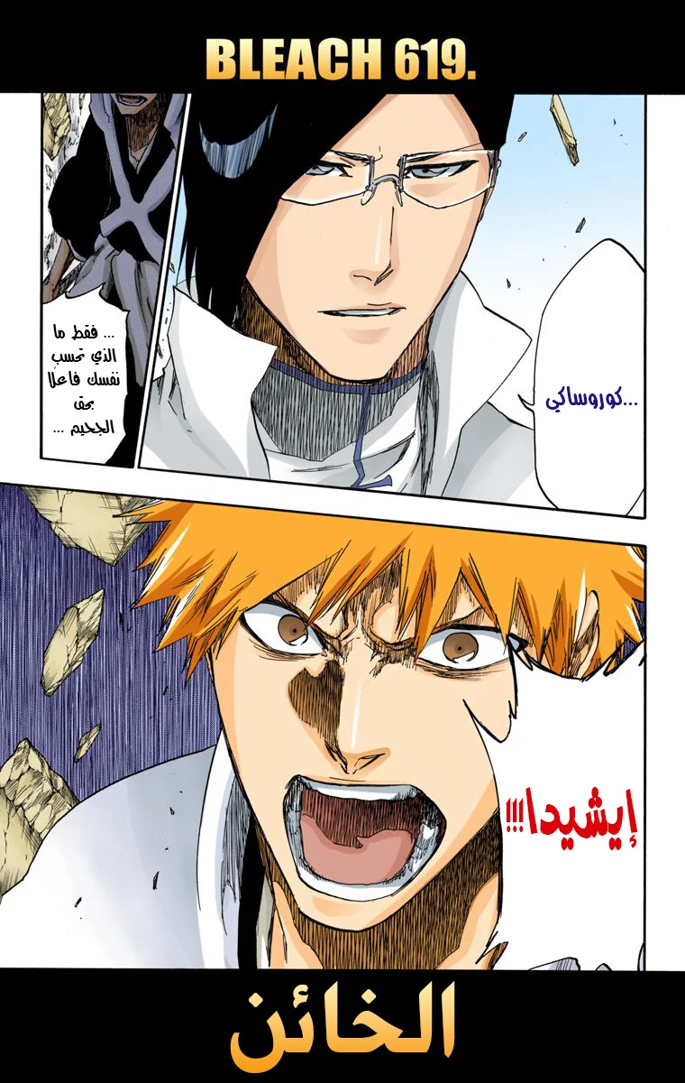 Read Bleach – Digital Colored AR Manga Online