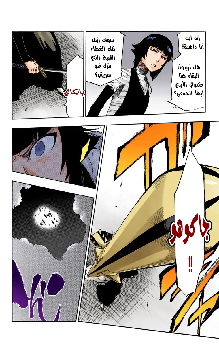 Read Bleach – Digital Colored AR Manga Online
