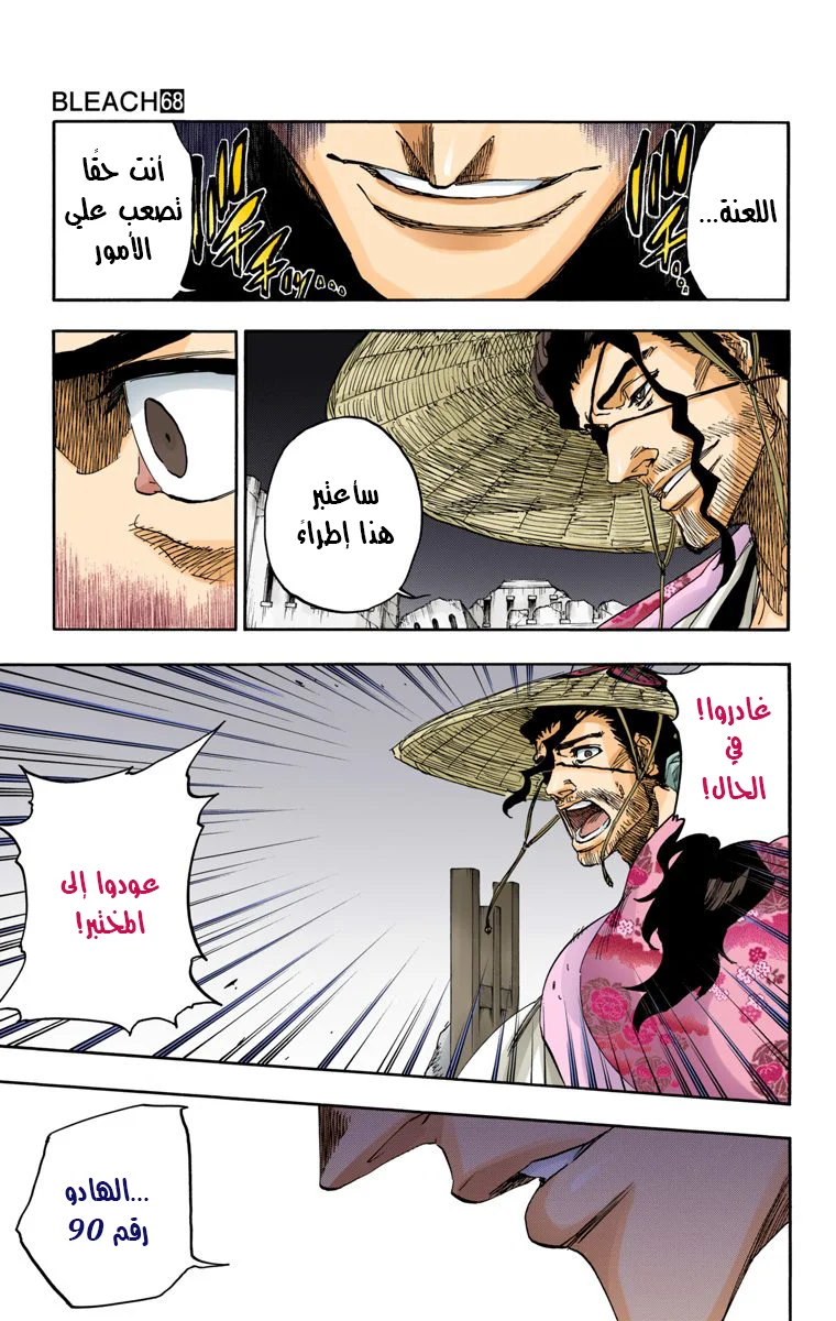 Read Bleach – Digital Colored AR Manga Online
