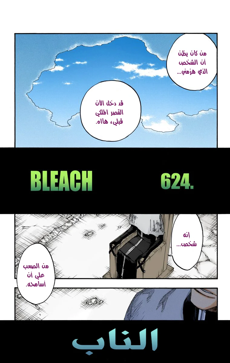 Read Bleach – Digital Colored AR Manga Online