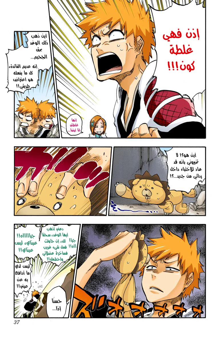 Read Bleach – Digital Colored AR Manga Online