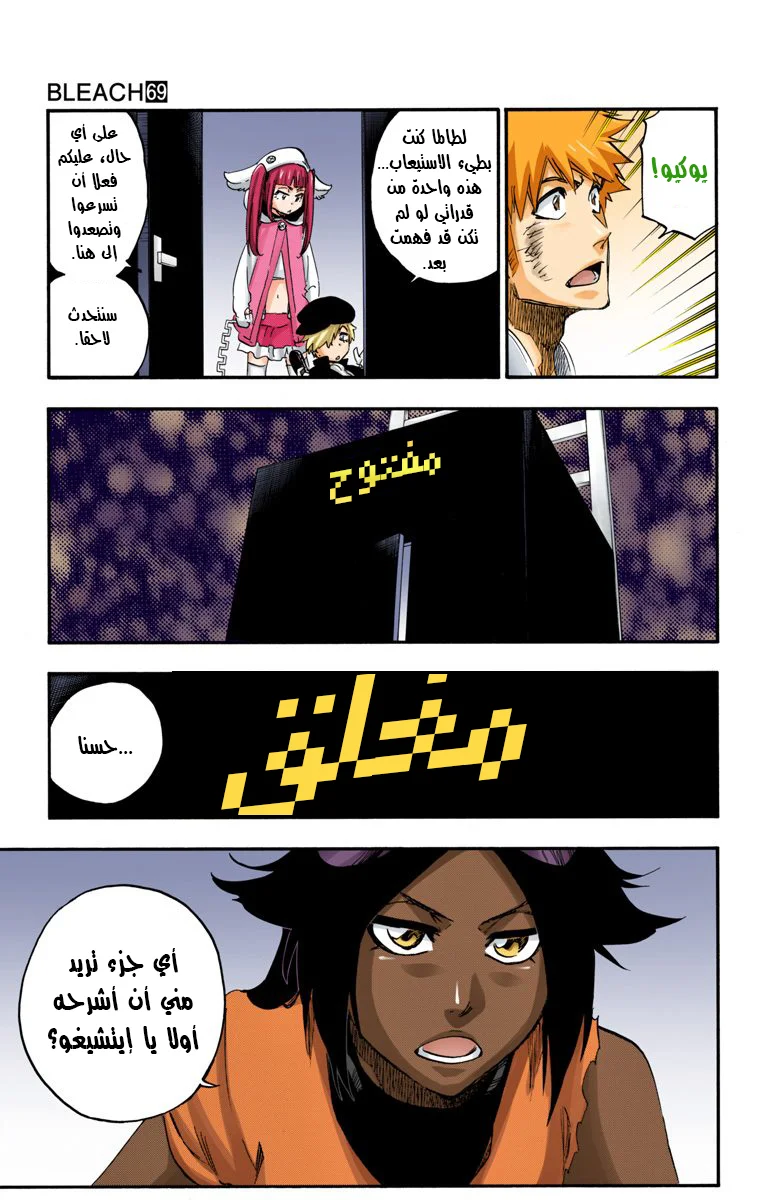 Read Bleach – Digital Colored AR Manga Online