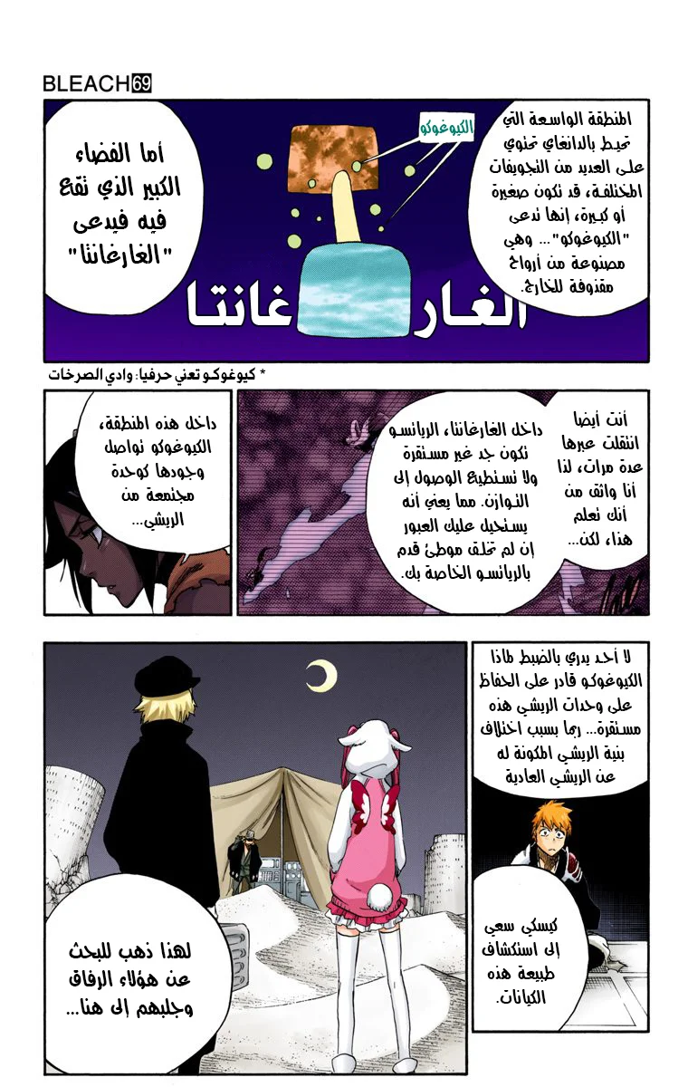 Read Bleach – Digital Colored AR Manga Online