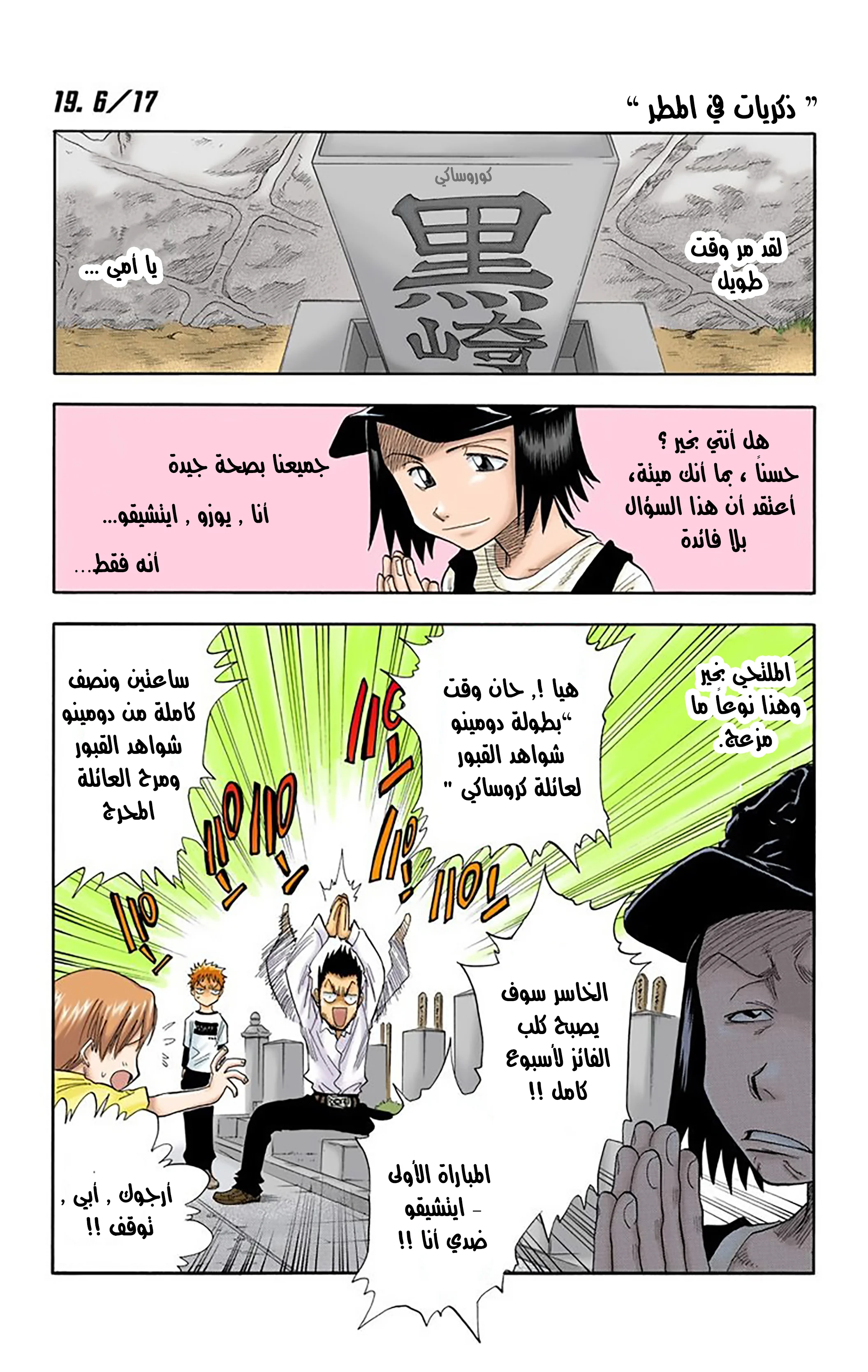 Read Bleach – Digital Colored AR Manga Online