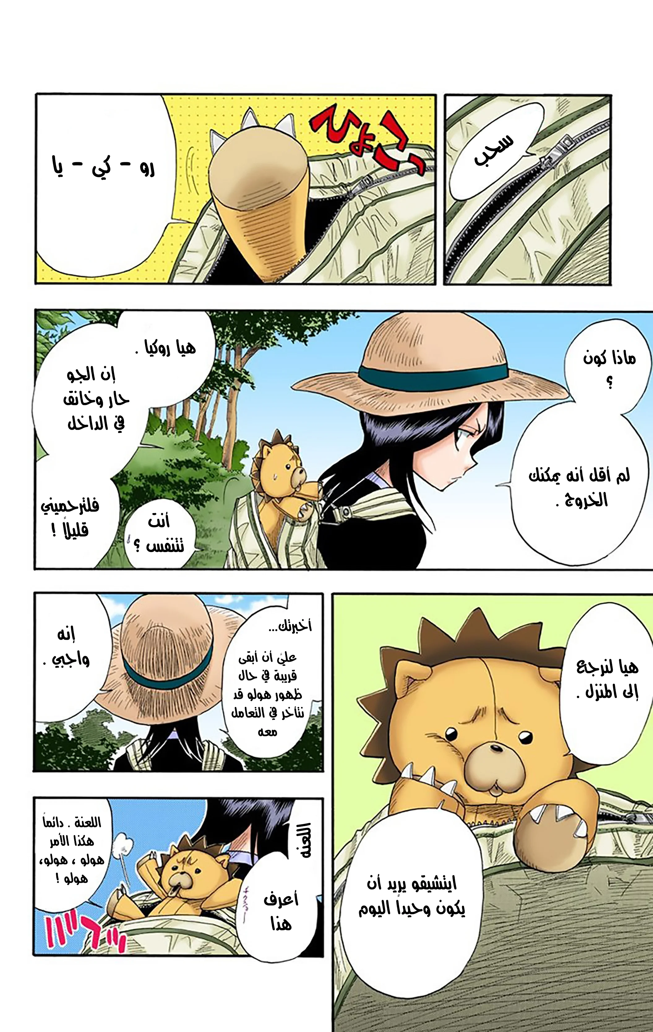 Read Bleach – Digital Colored AR Manga Online