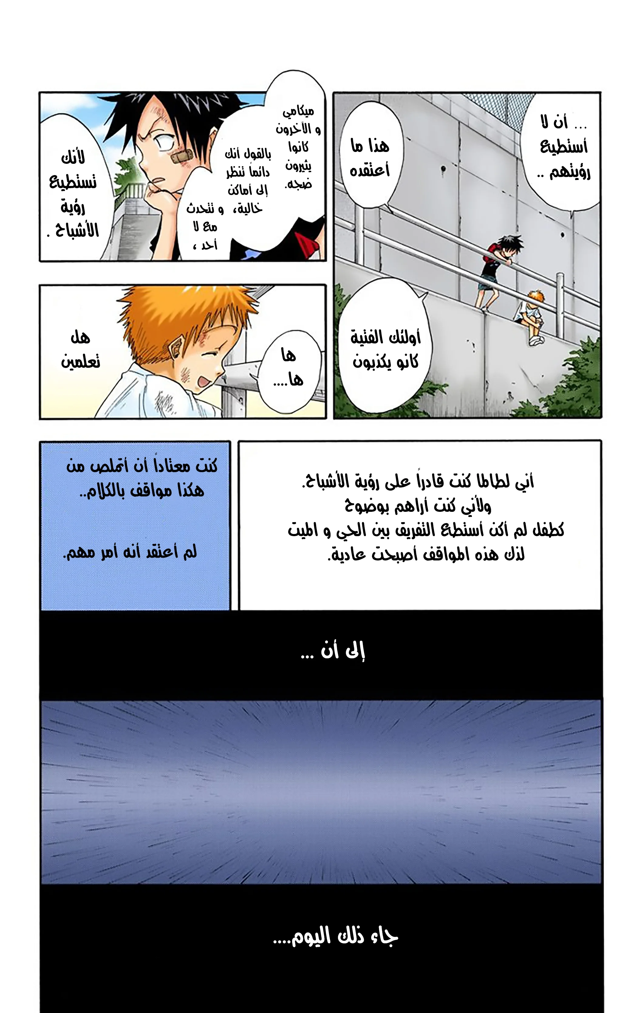 Read Bleach – Digital Colored AR Manga Online
