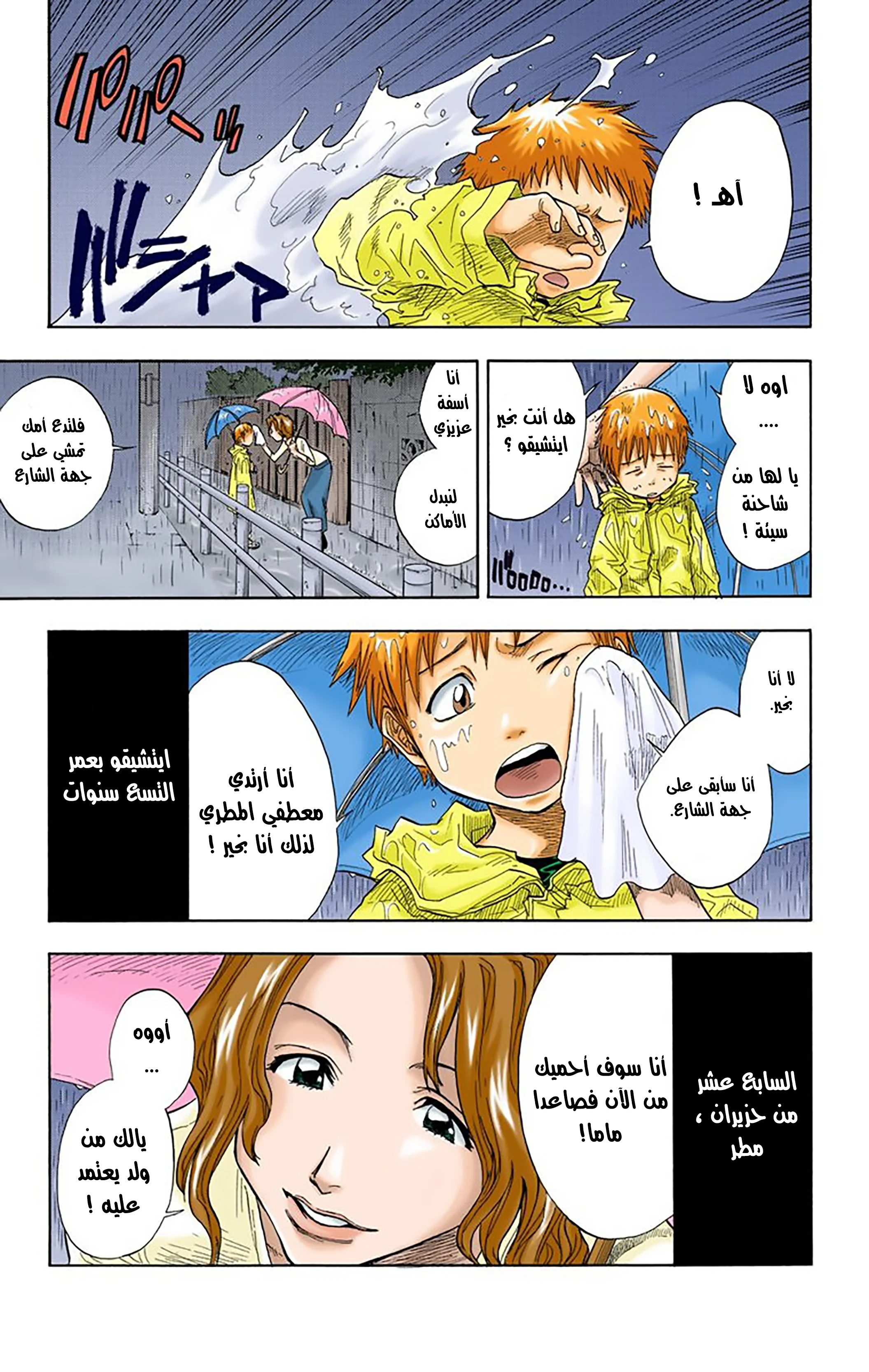 Read Bleach – Digital Colored AR Manga Online