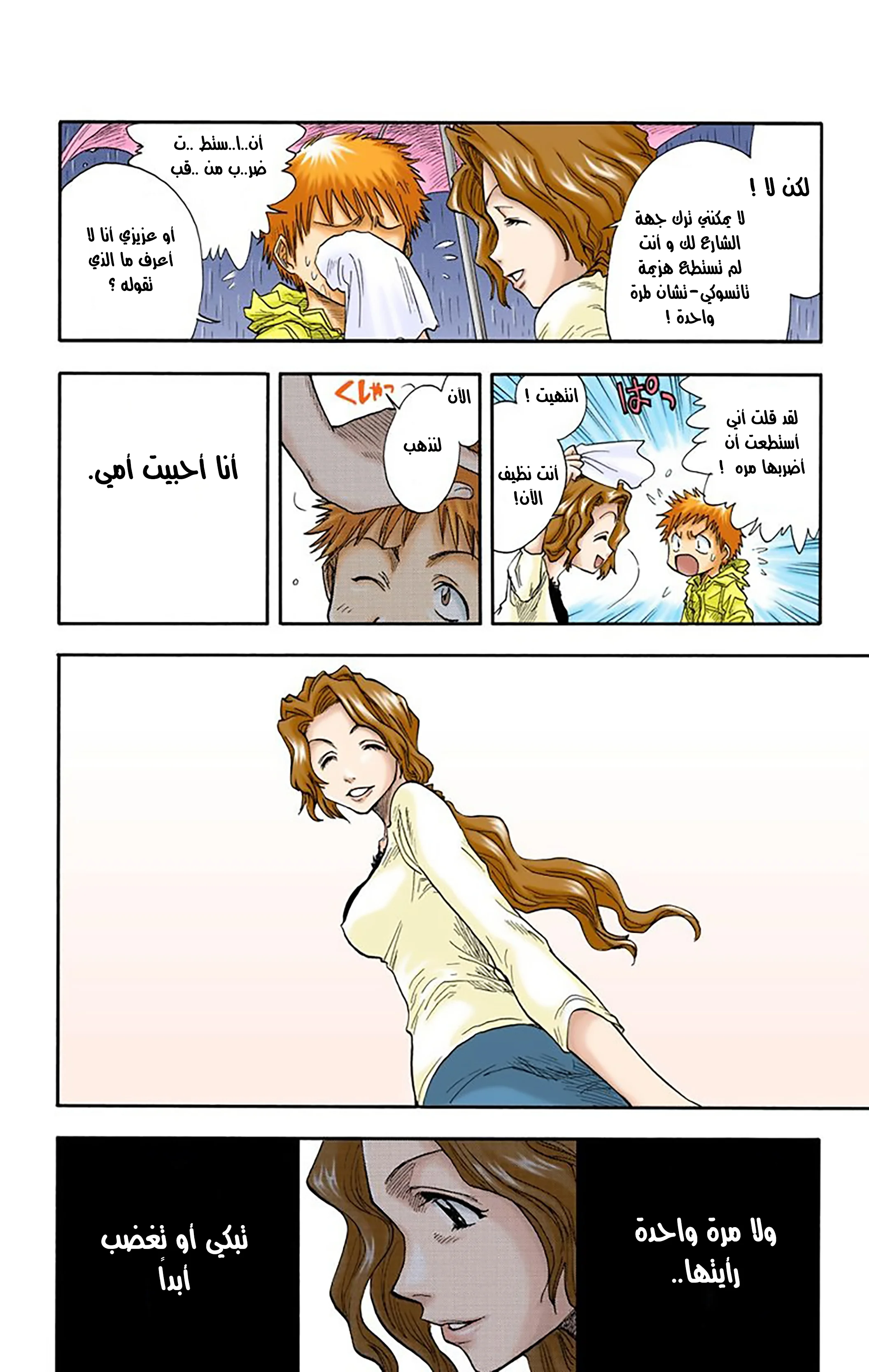 Read Bleach – Digital Colored AR Manga Online