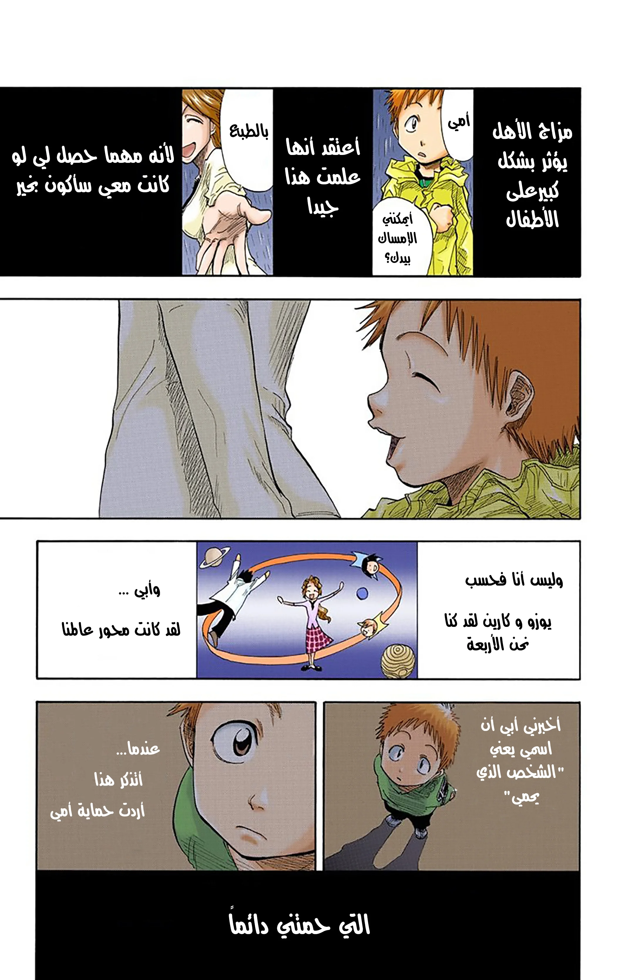 Read Bleach – Digital Colored AR Manga Online