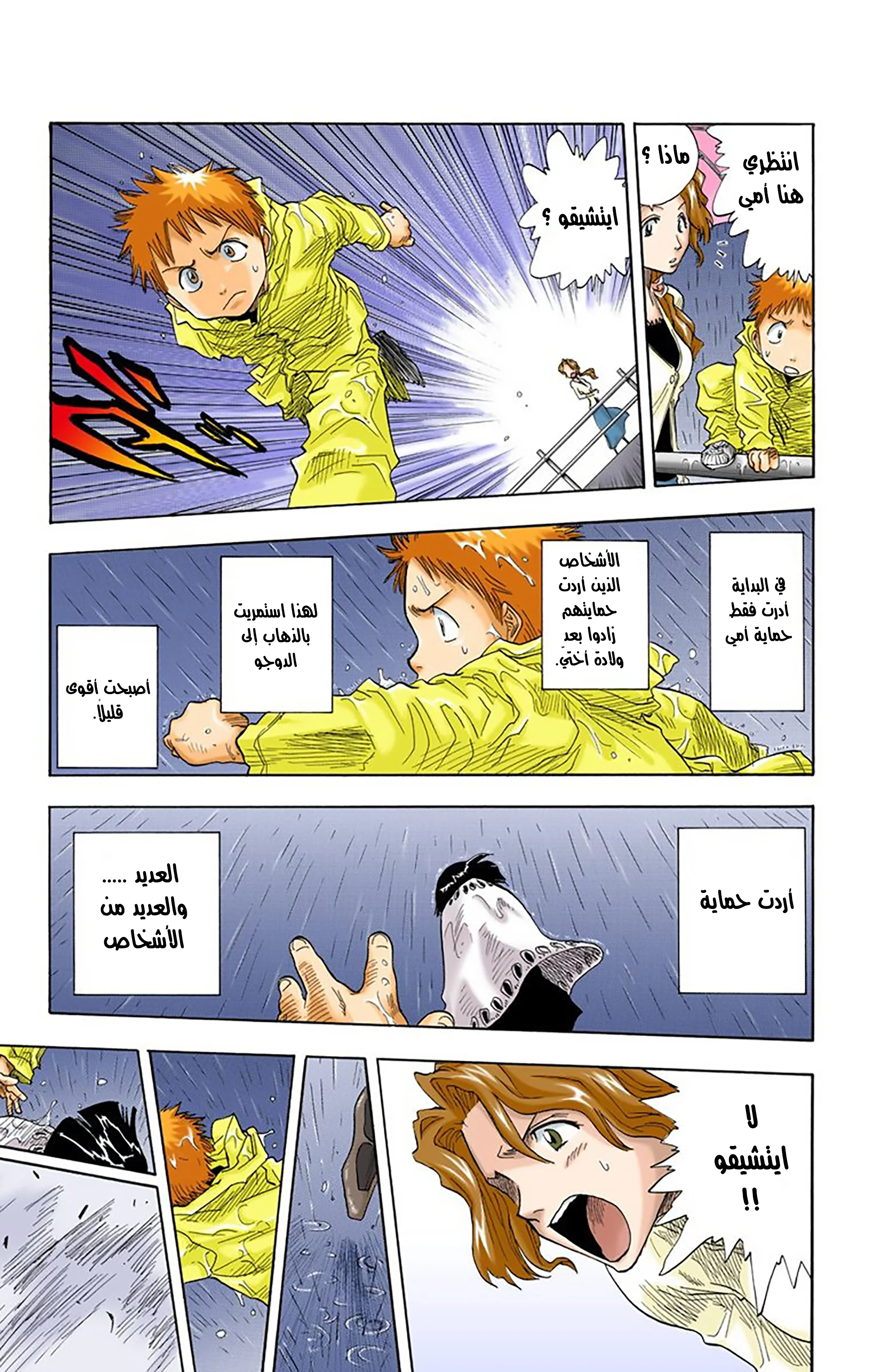 Read Bleach – Digital Colored AR Manga Online