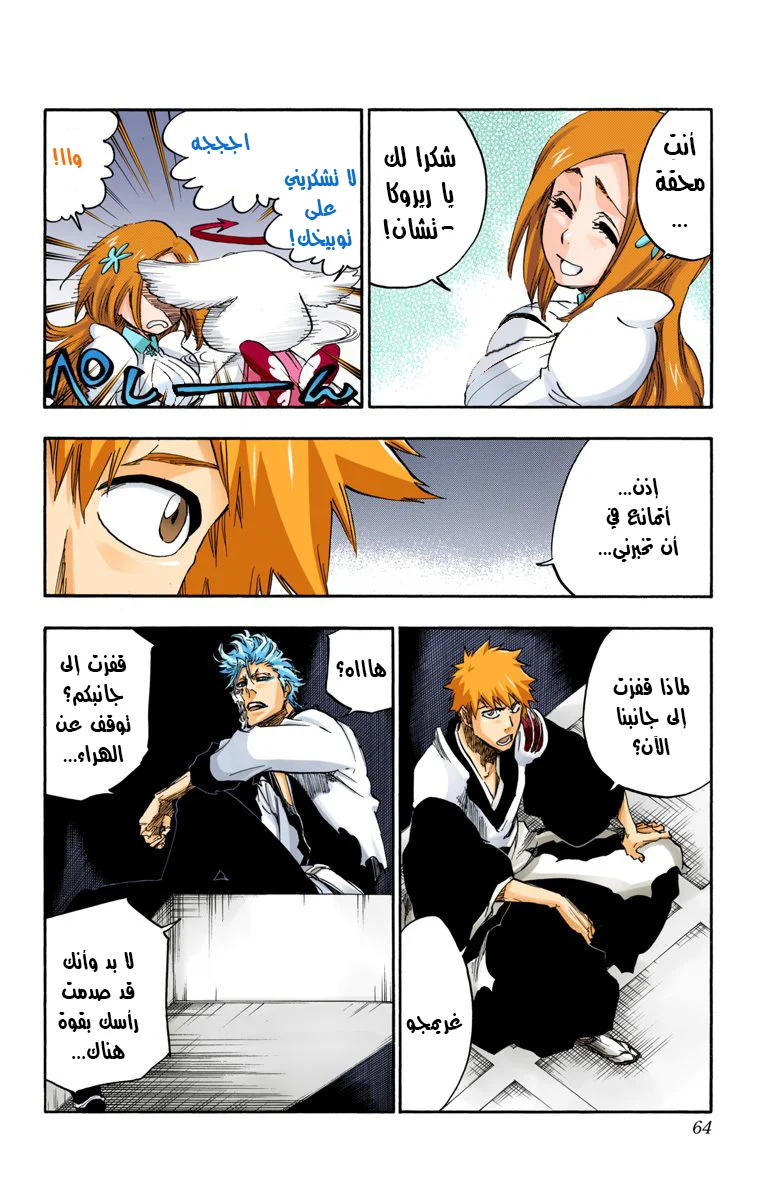 Read Bleach – Digital Colored AR Manga Online