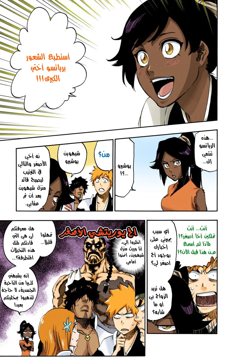 Read Bleach – Digital Colored AR Manga Online