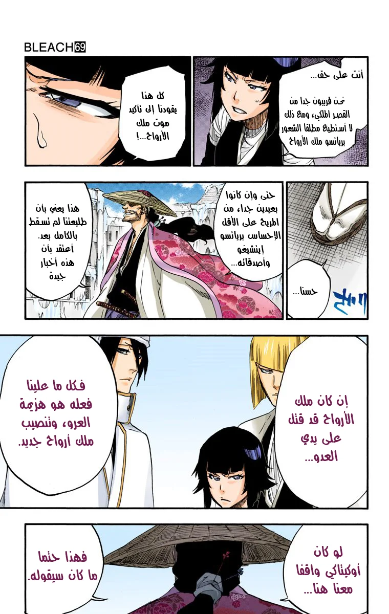 Read Bleach – Digital Colored AR Manga Online