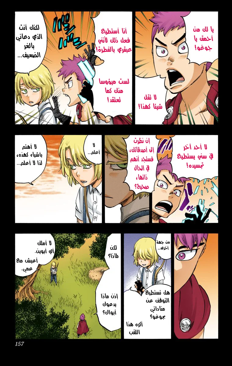 Read Bleach – Digital Colored AR Manga Online